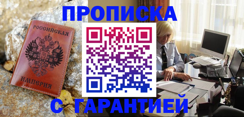 прописка штамп в Ижевске