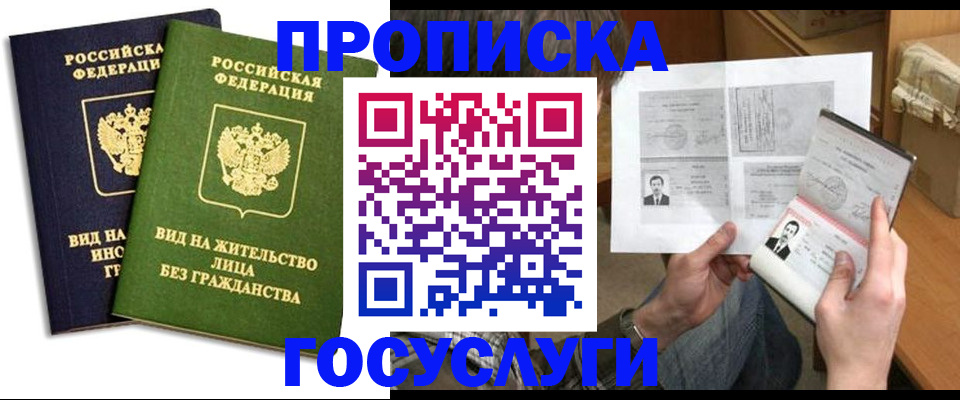 прописка паспорт в Ижевске