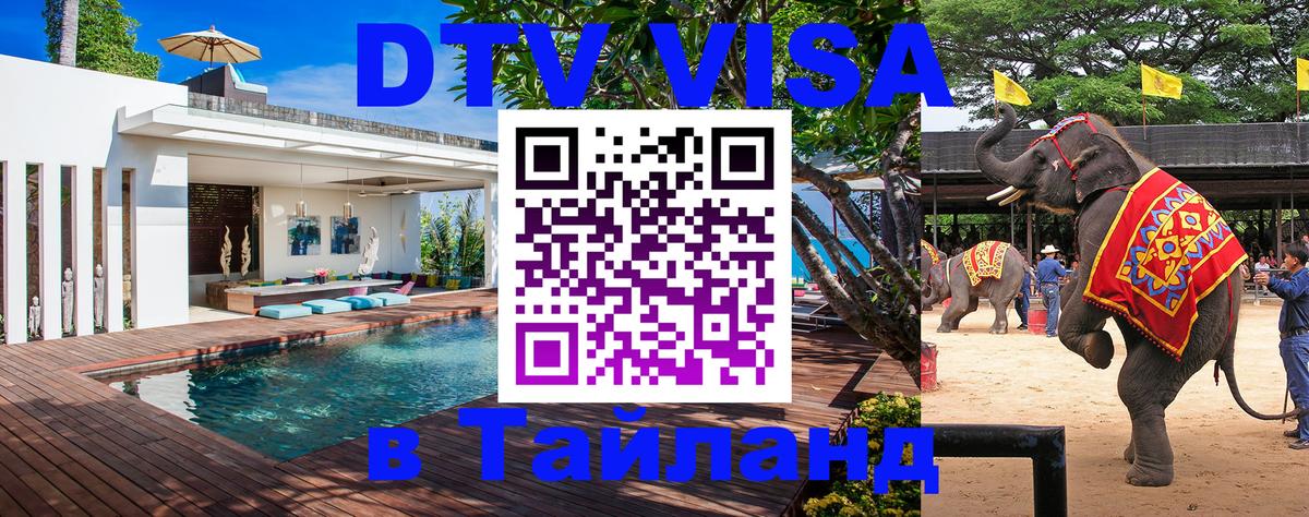 Оформление DTV визы под ключ: стоимость и тарифы, только загранпаспорт - Ижевск  19.11.2025 